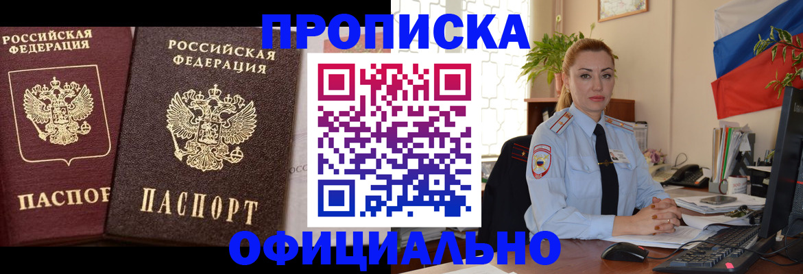 прописка регистрация в Петровск-Забайкальском