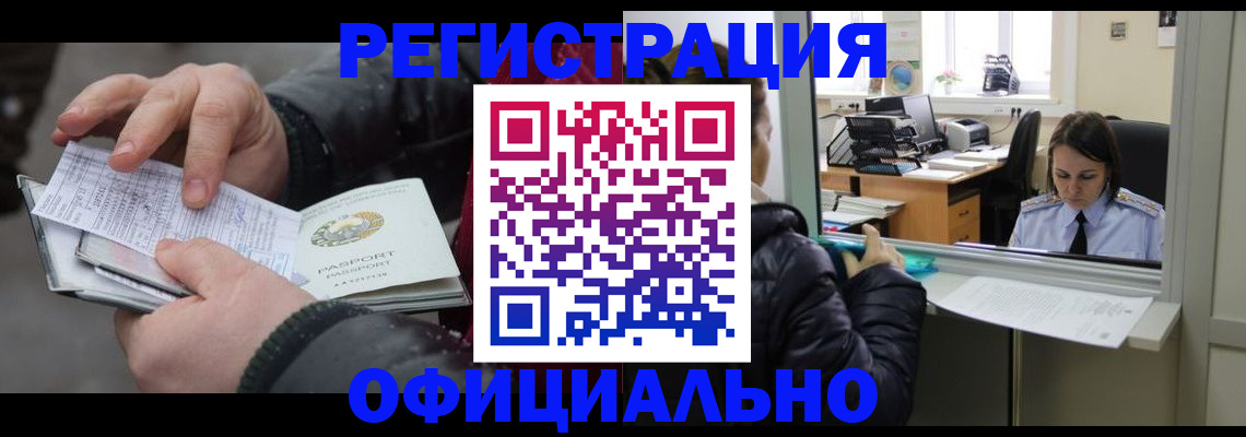 временная регистрация поиск в Петровск-Забайкальском
