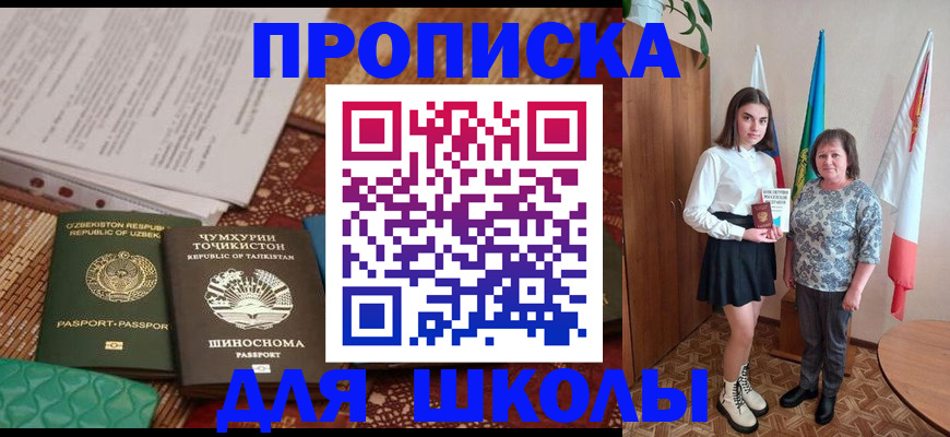 регистрация для школы в Петровск-Забайкальском